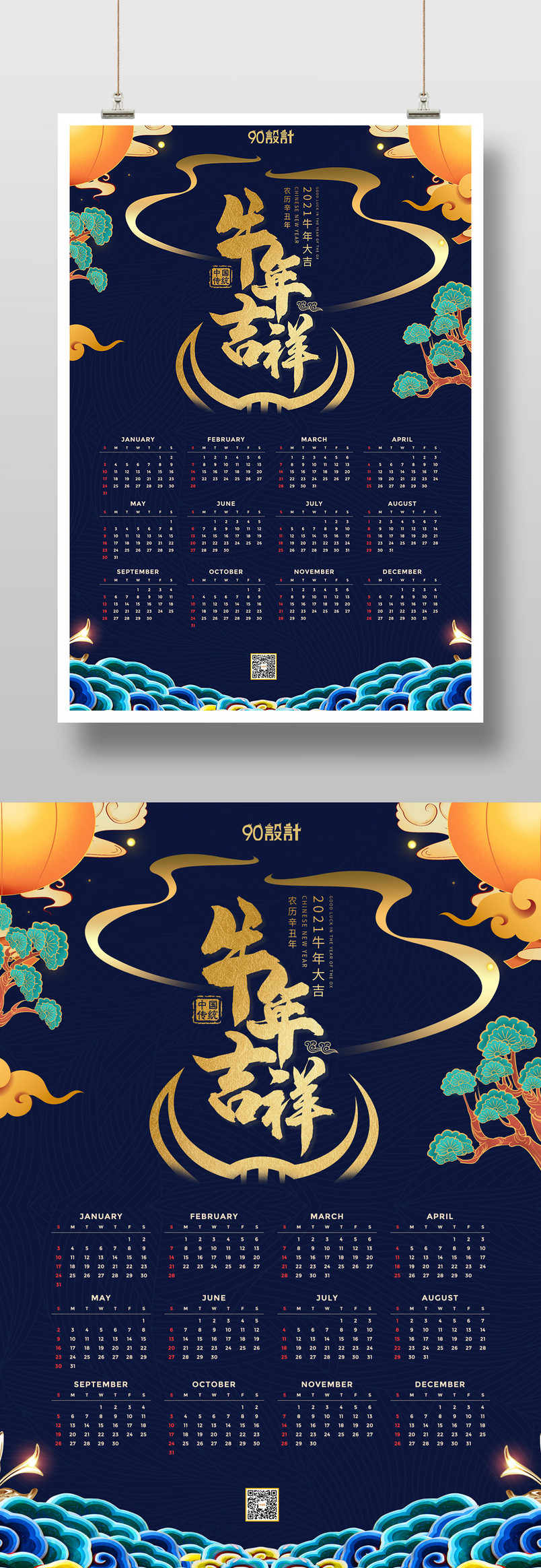 2021年中国风喜庆年历日历印刷海报