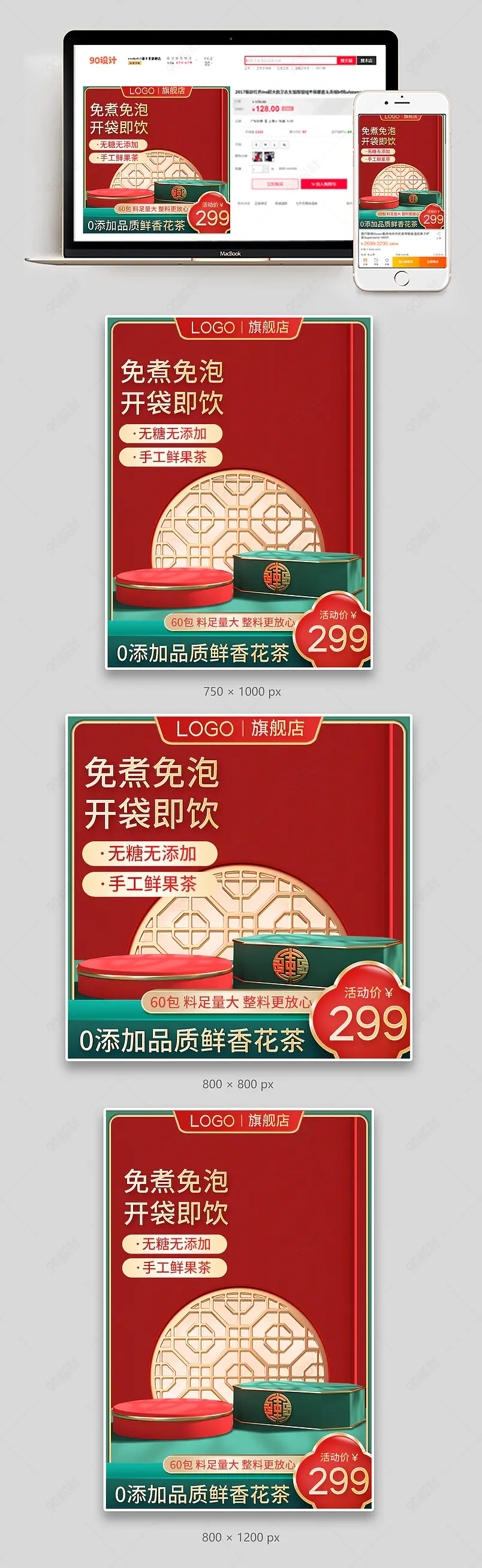 c4d红色复古国潮风食品茶饮花茶润喉茶绿茶主图直通车