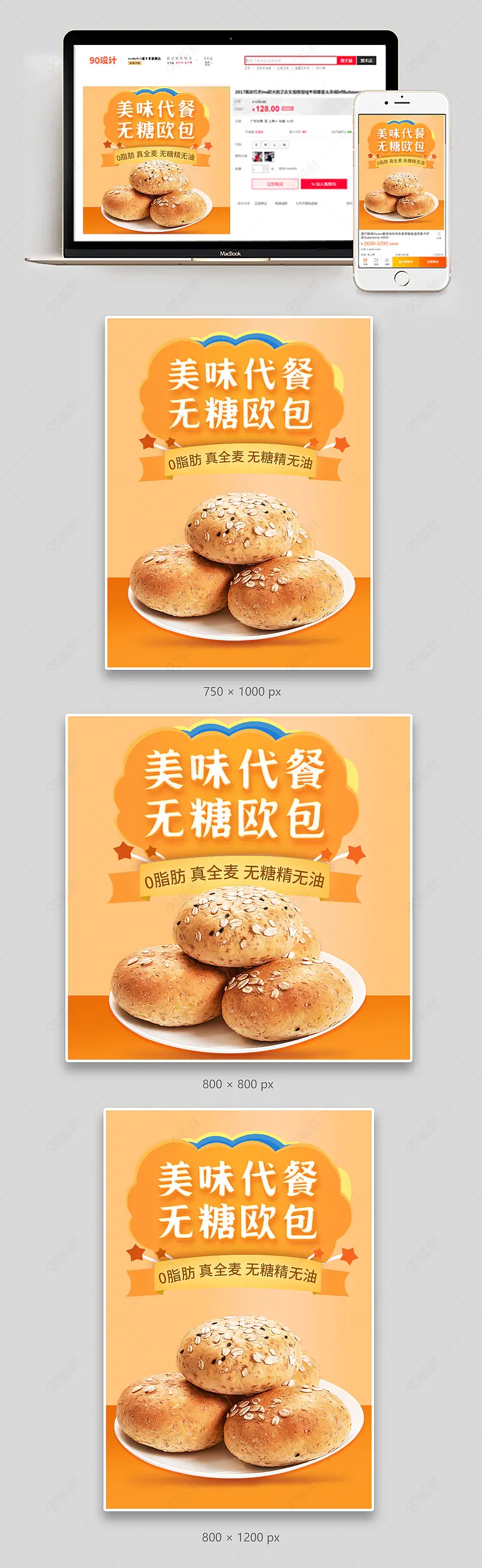 桔色简约大气食品美食零食黑麦面包欧包主图直通车