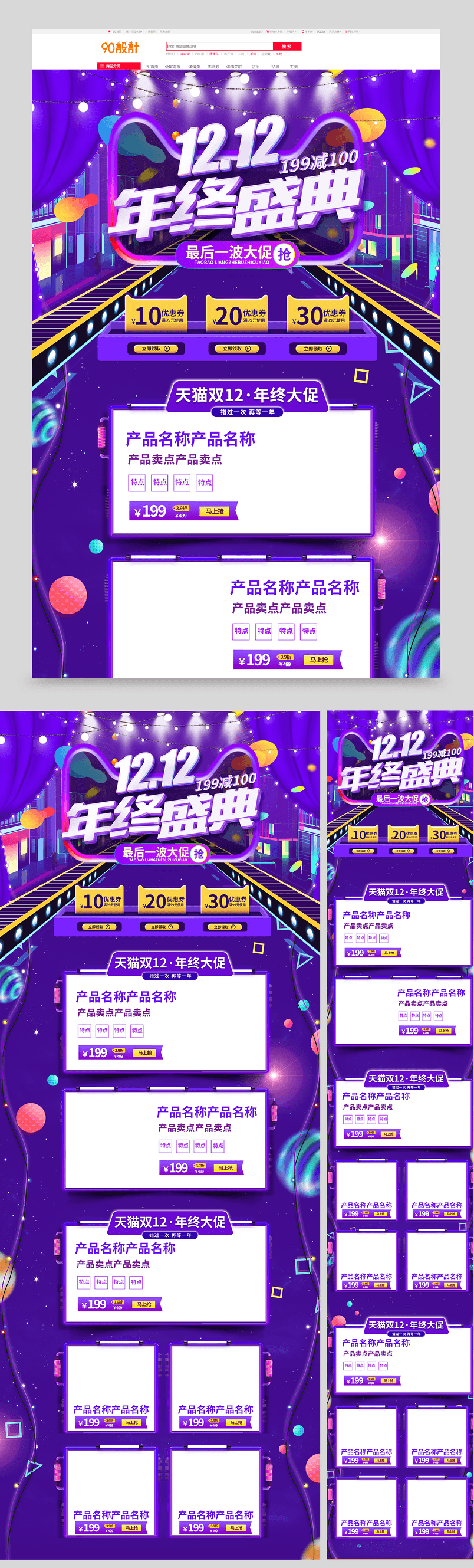 时尚炫彩双十二双12紫色通用首页