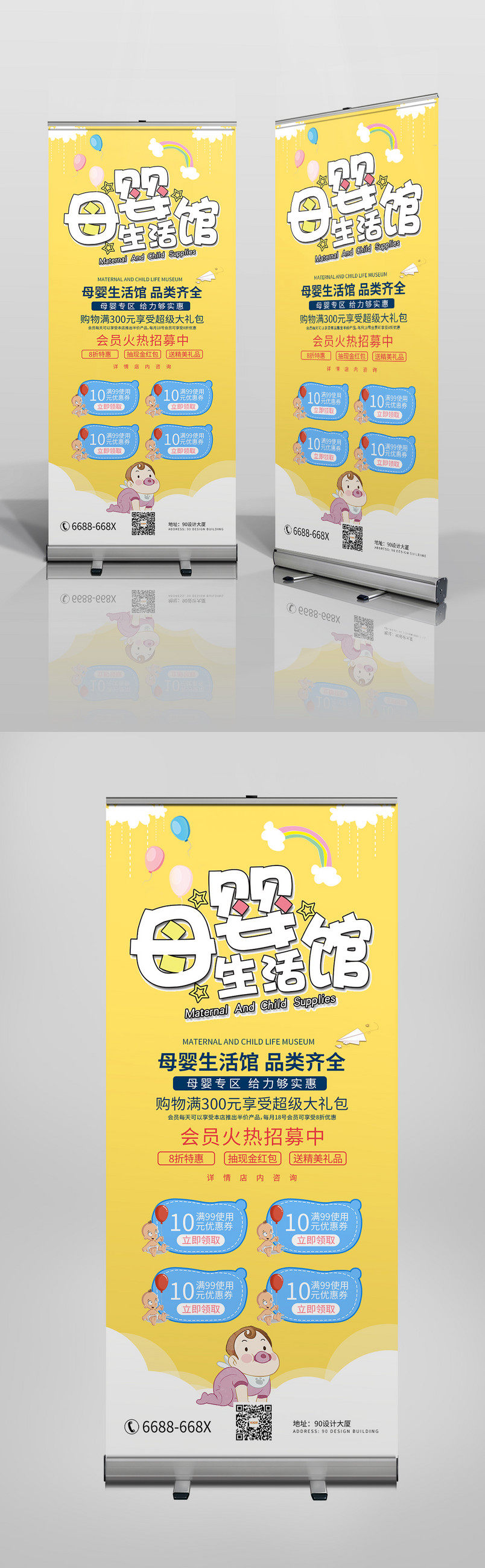 黄色时尚创意母婴生活馆活动展架易拉宝