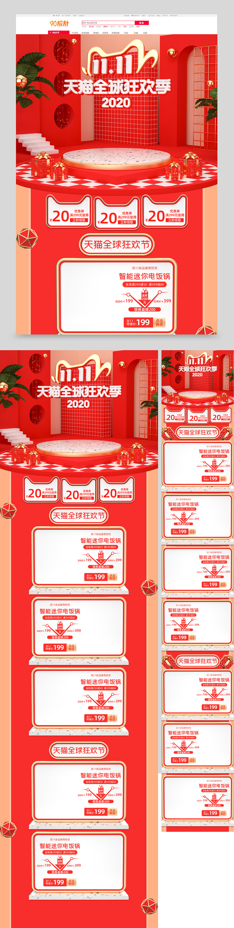 红色大理石c4d双11全球狂欢节电商首页