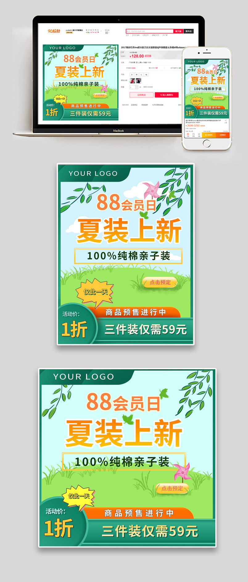 京东绿色小清新88会员日夏装直通车主图PS