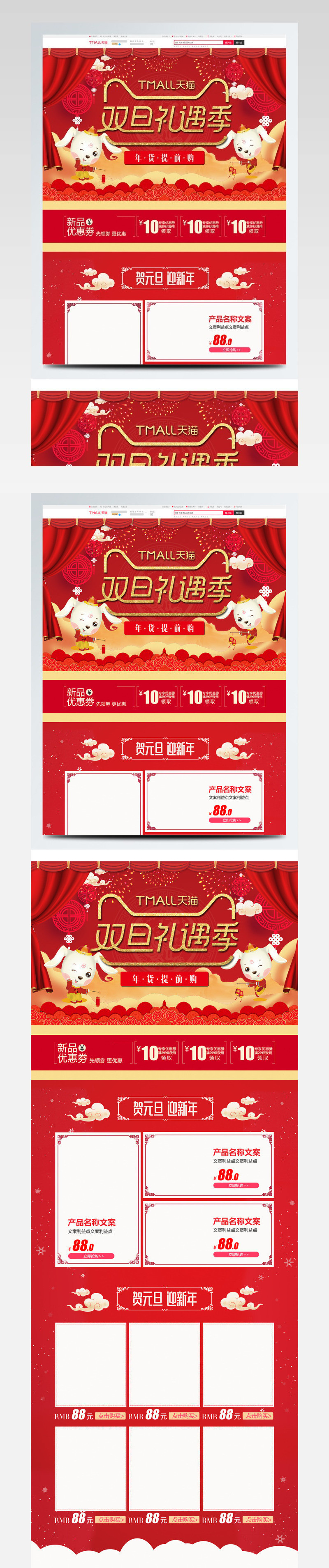 电商淘宝双旦礼遇季红色喜庆PC端首页
