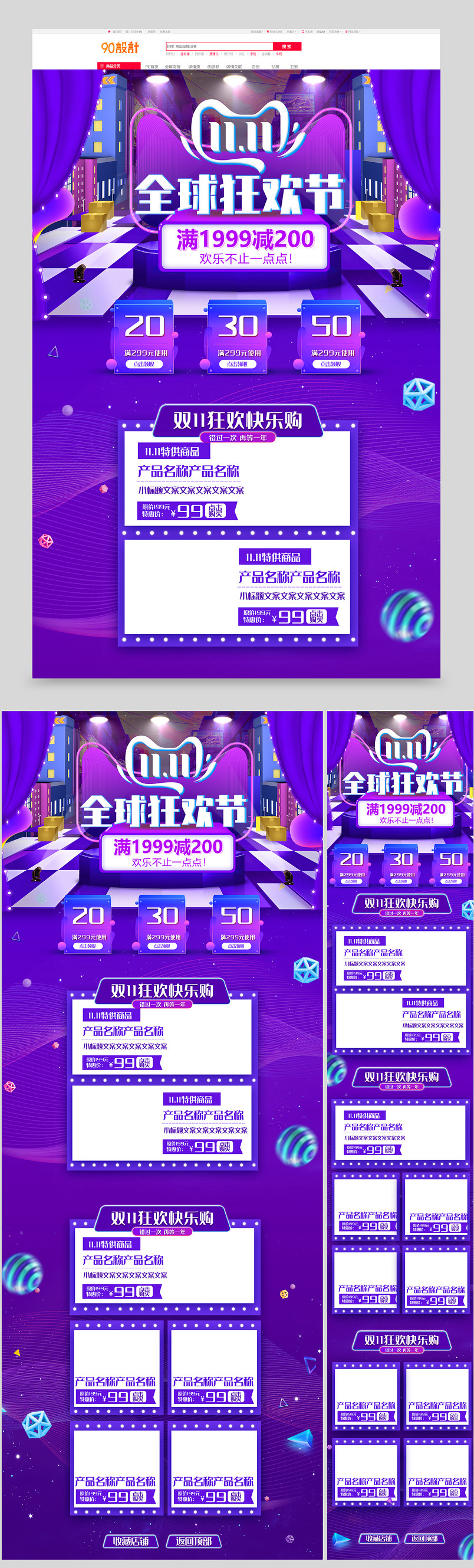 炫彩渐变紫色星空双十一通用首页
