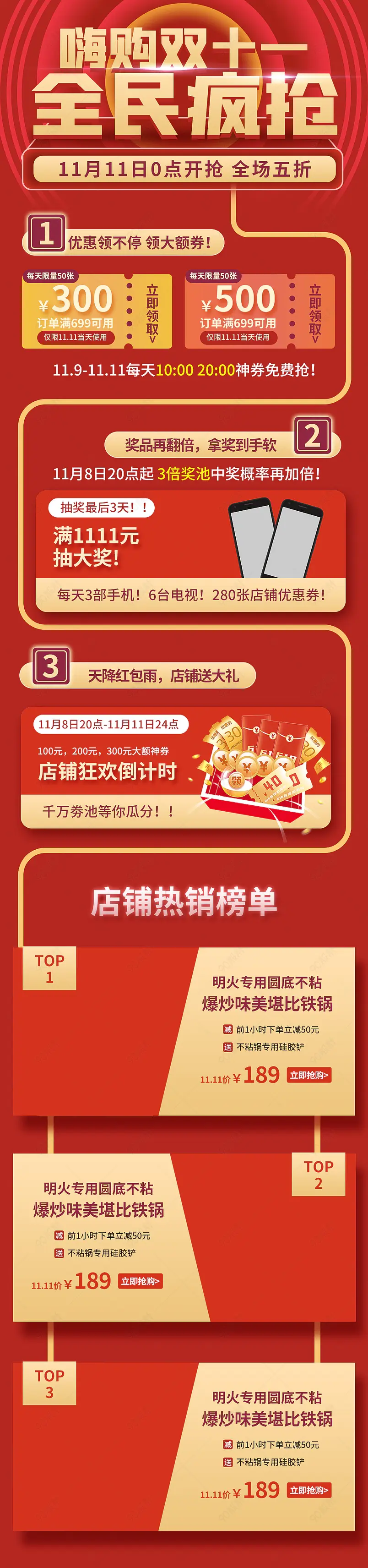 双十一首页活动专区营销红热销榜单优惠券产品关联模板