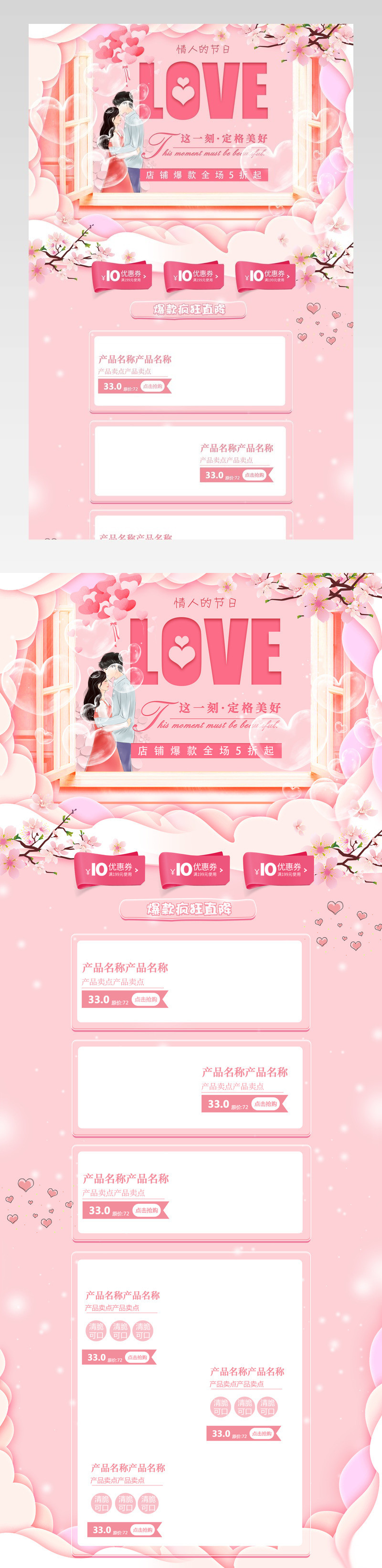  情人节粉色浪漫简约爱情珠宝首饰店铺首页