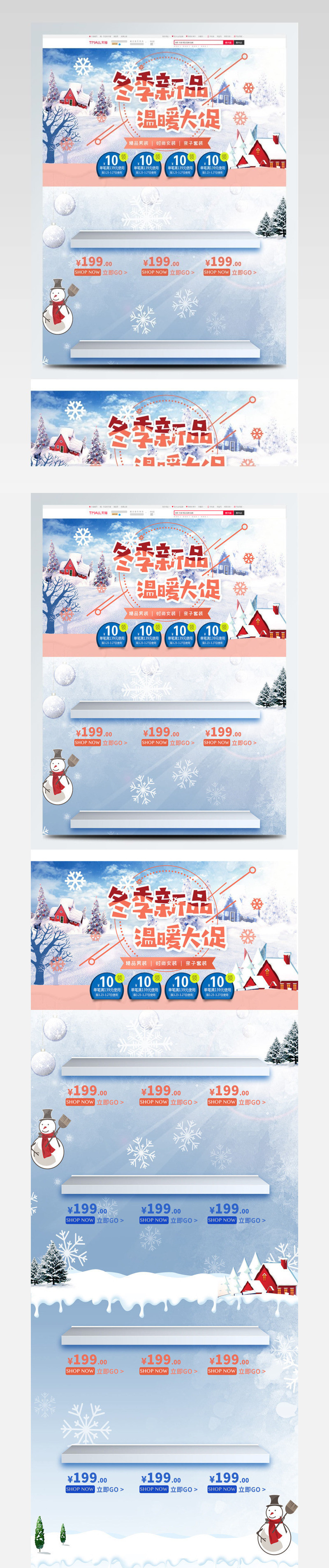 蓝色冬季新品促销温暖大促淘宝电商首页模板
