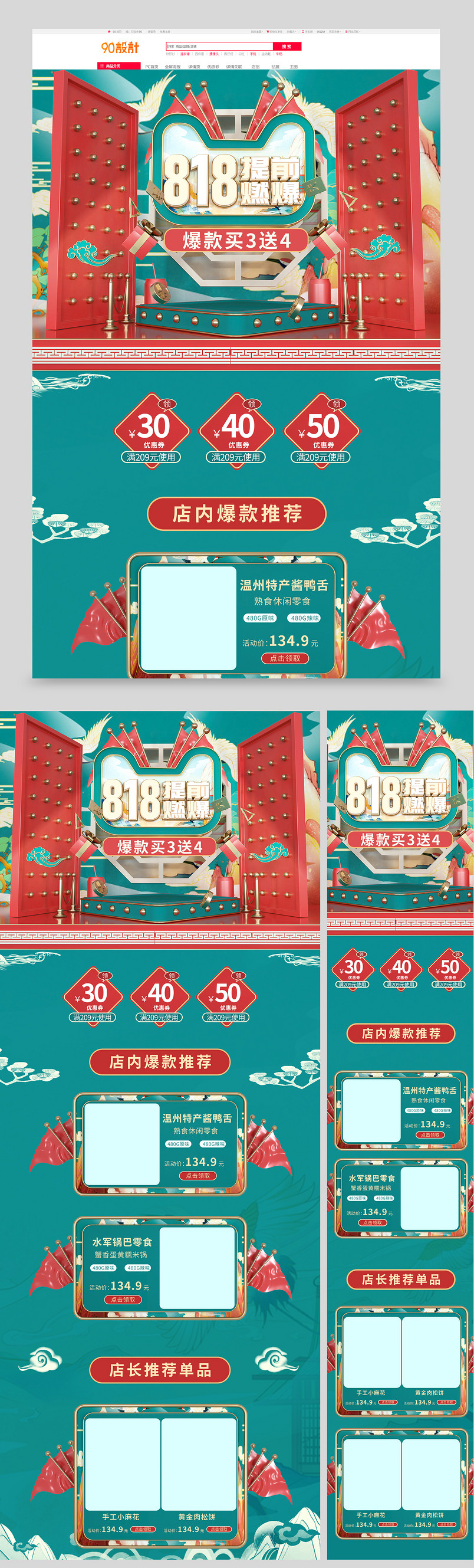 818中国风戏曲国潮美食小零食鸭脖鸭舌首页