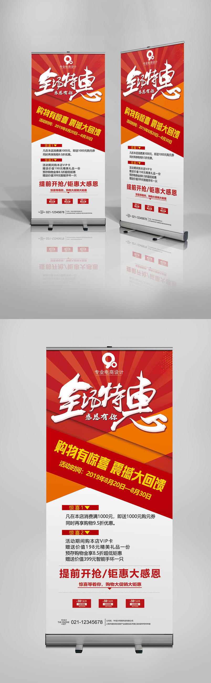 红色时尚简约商业店庆促销X展架易拉宝