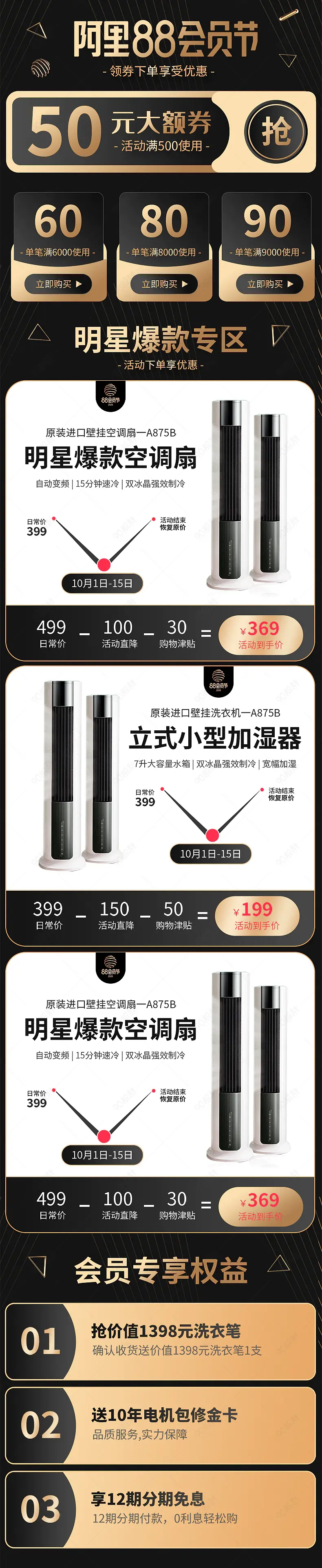 阿里88会员日简约设计营销模块关联版式会员优惠搭配详情页活动专区