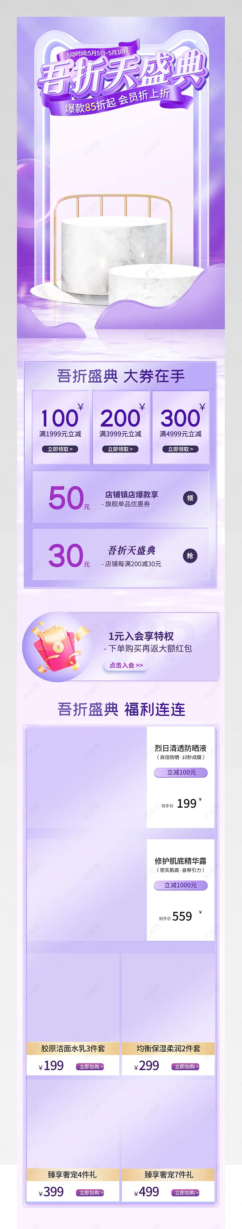 55划算节紫色清新美妆个护活动首页