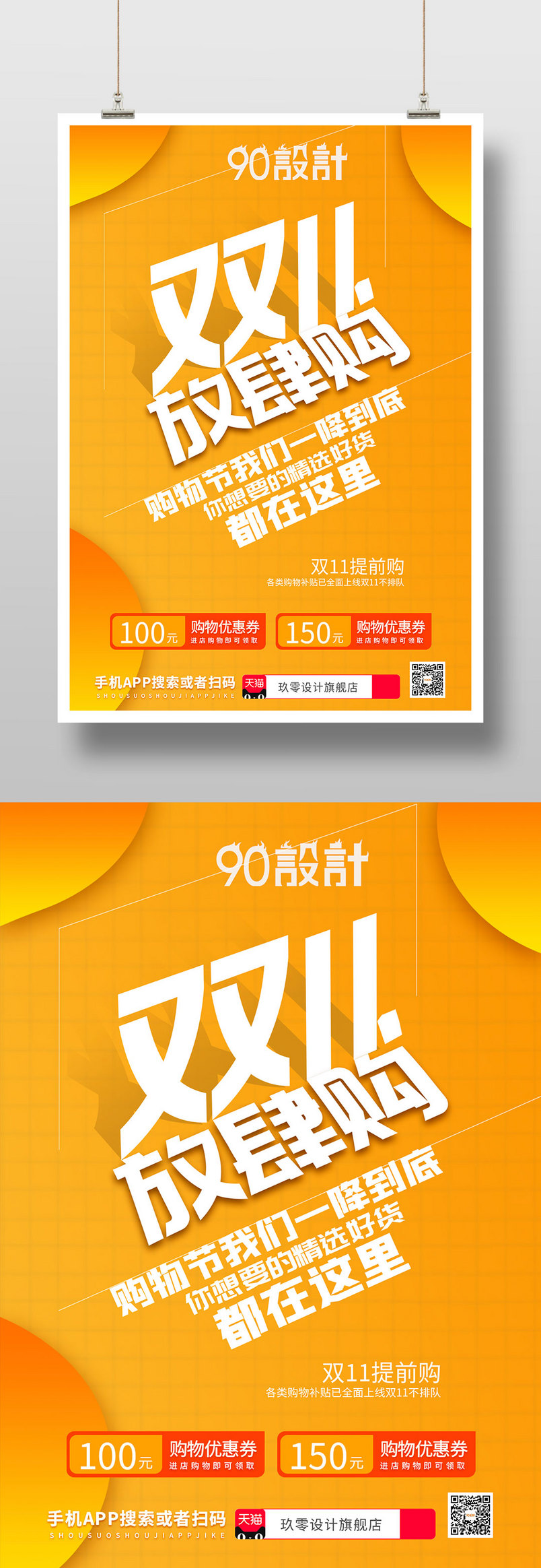 简约大气双十一大促福利优惠印刷海报