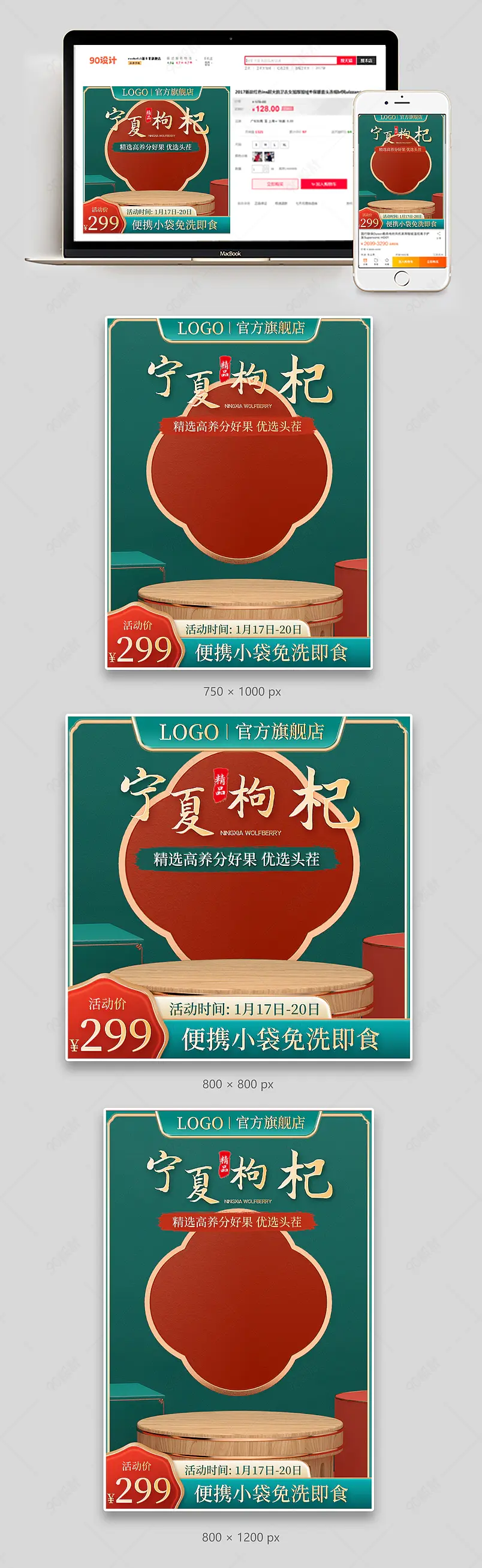 红绿色c4d复古国潮风宁夏枸杞红枣灰枣主图直通车