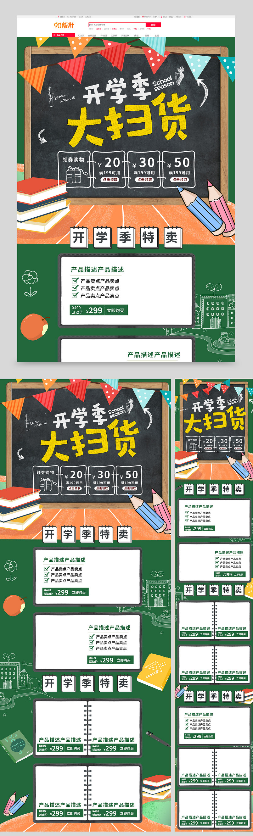 卡通可爱创意校园黑板开学季首页