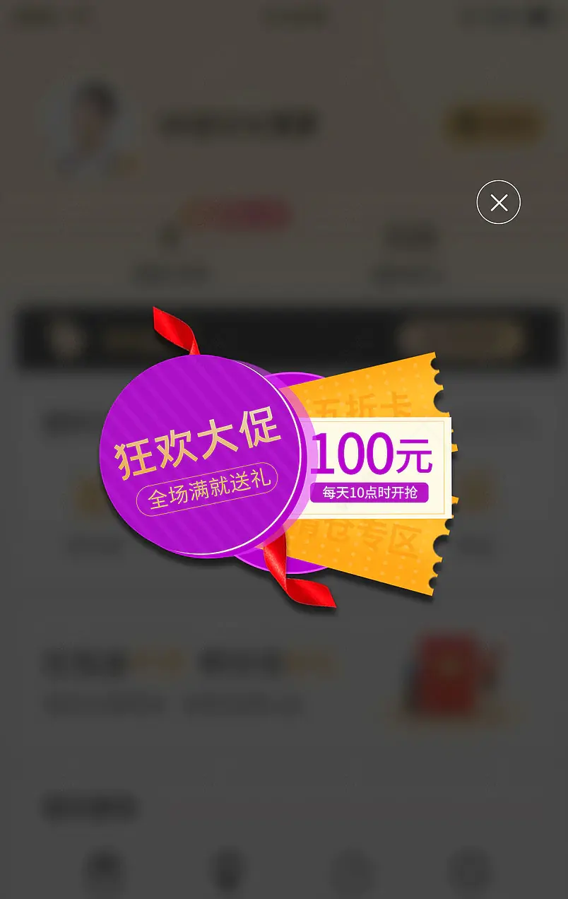 标签弹窗全球狂欢88会员日促销直播弹窗入口图