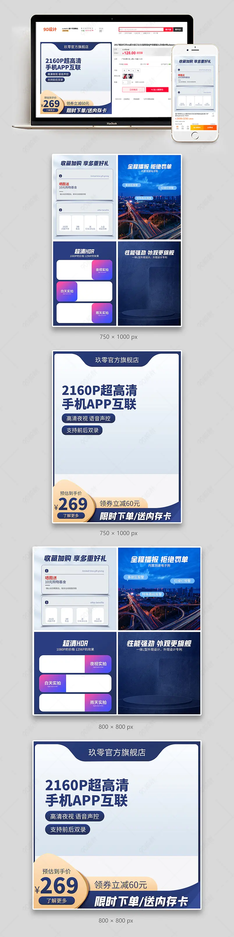  蓝色简约行车记录仪促销活动主图副图组图套图设计模板图片