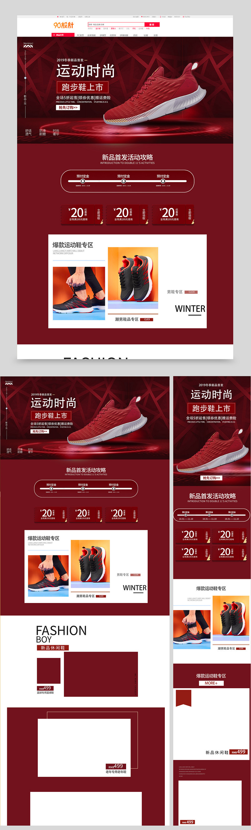 京东炫酷红色日常通用鞋类箱包男鞋女鞋电脑端手机端首页