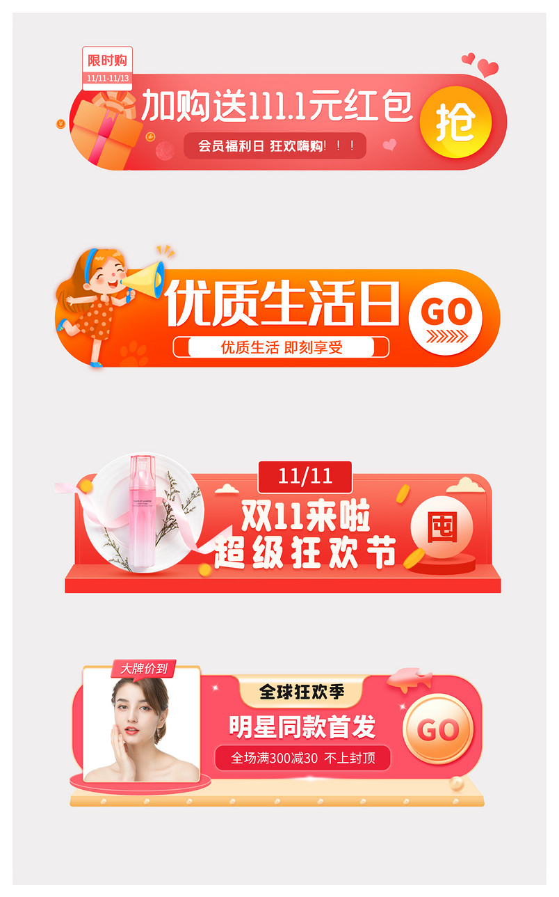 双十一活动促销红色气氛胶囊入口图