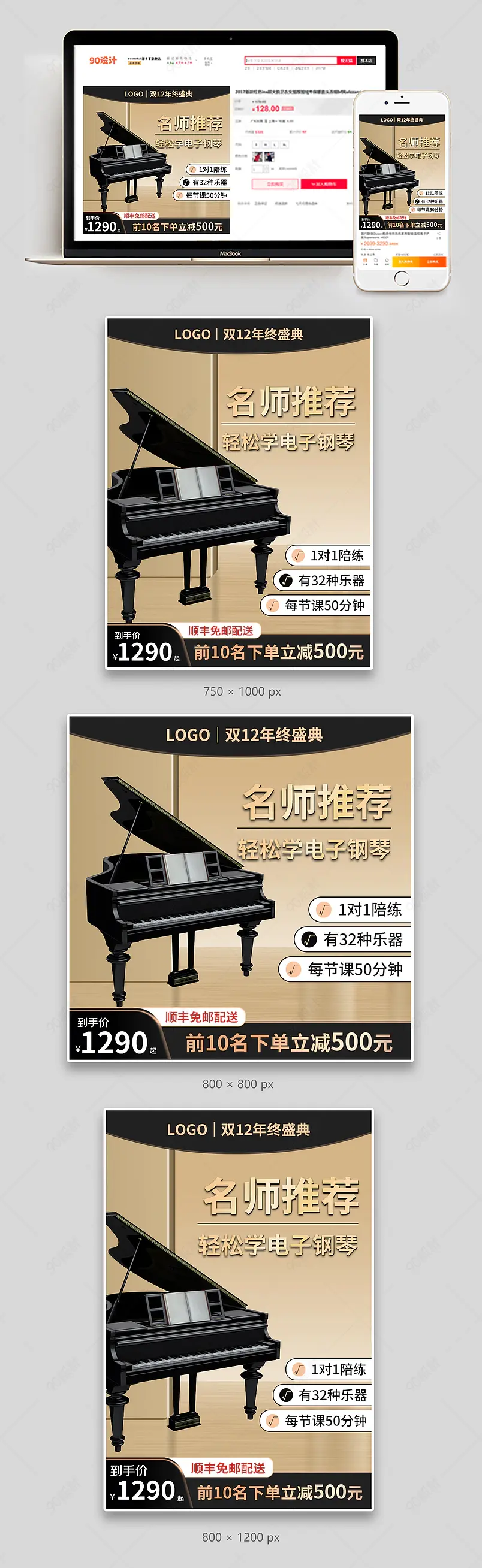 双十二年终盛典金属质感乐器主图直通车