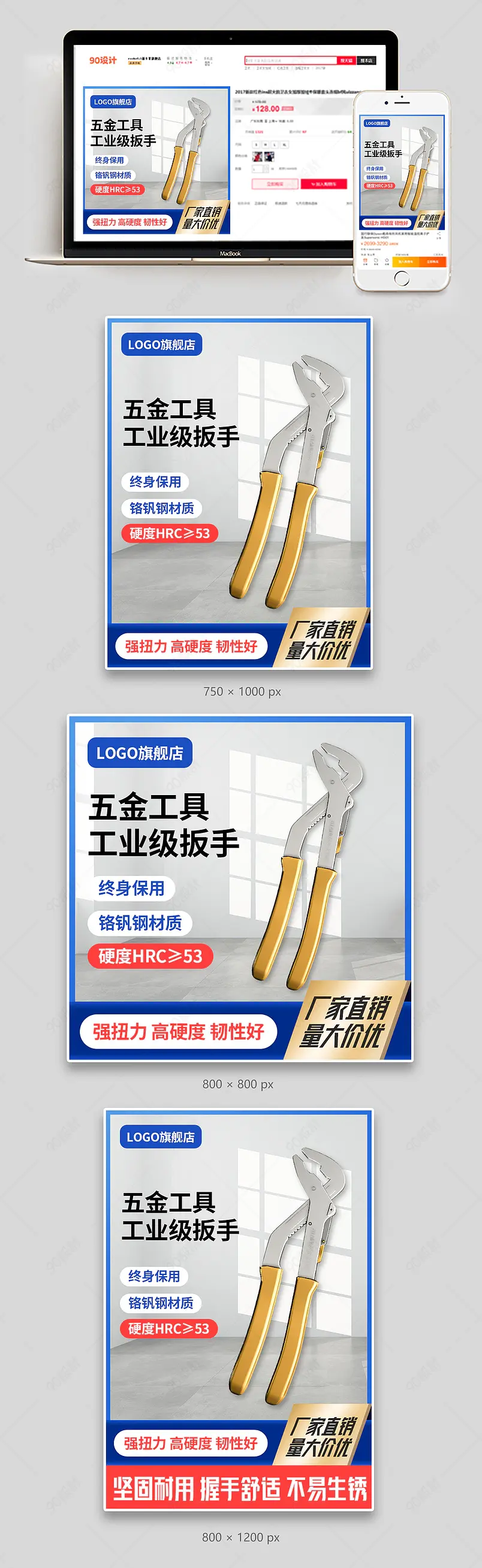 1688淘宝天猫主图促销电商五金工具机械扳手通用直通车