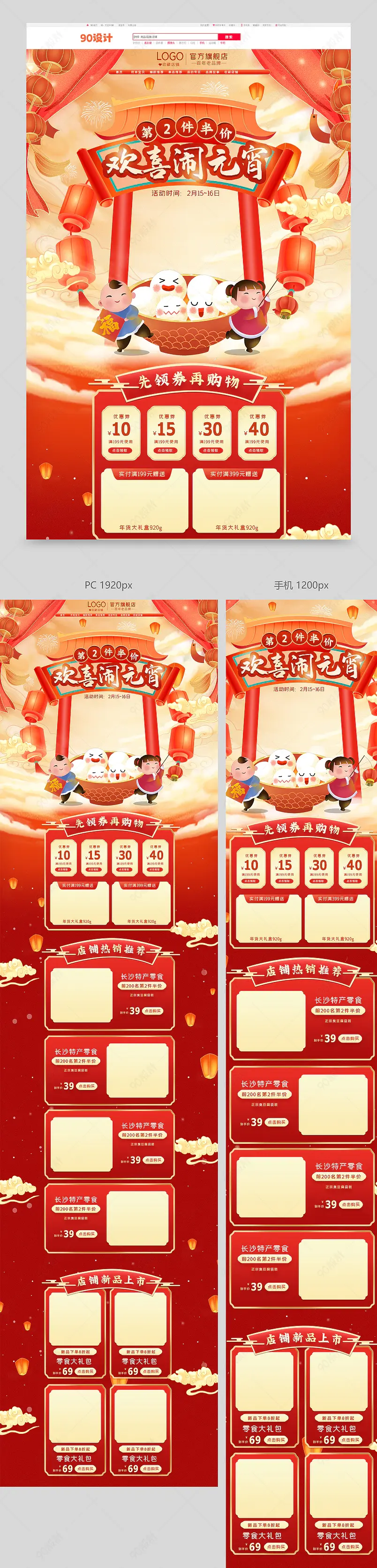 2022年元宵节正月十五闹元宵食品活动首页