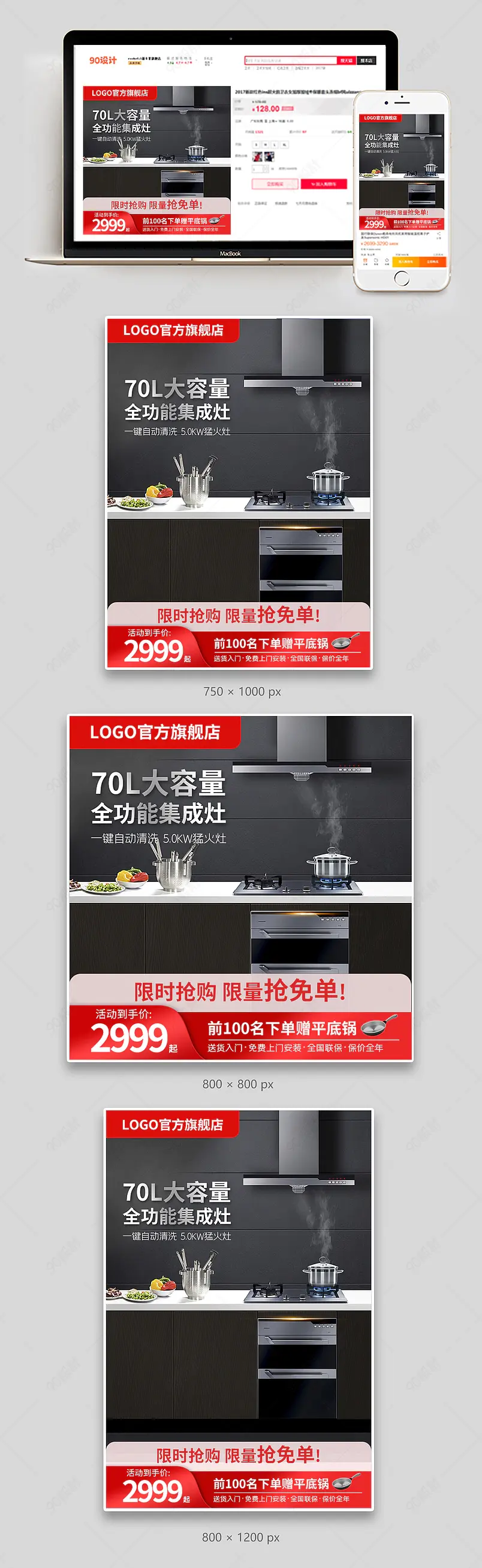 简约大气燃气灶油烟机集成灶生活电器主图直通车psd模板