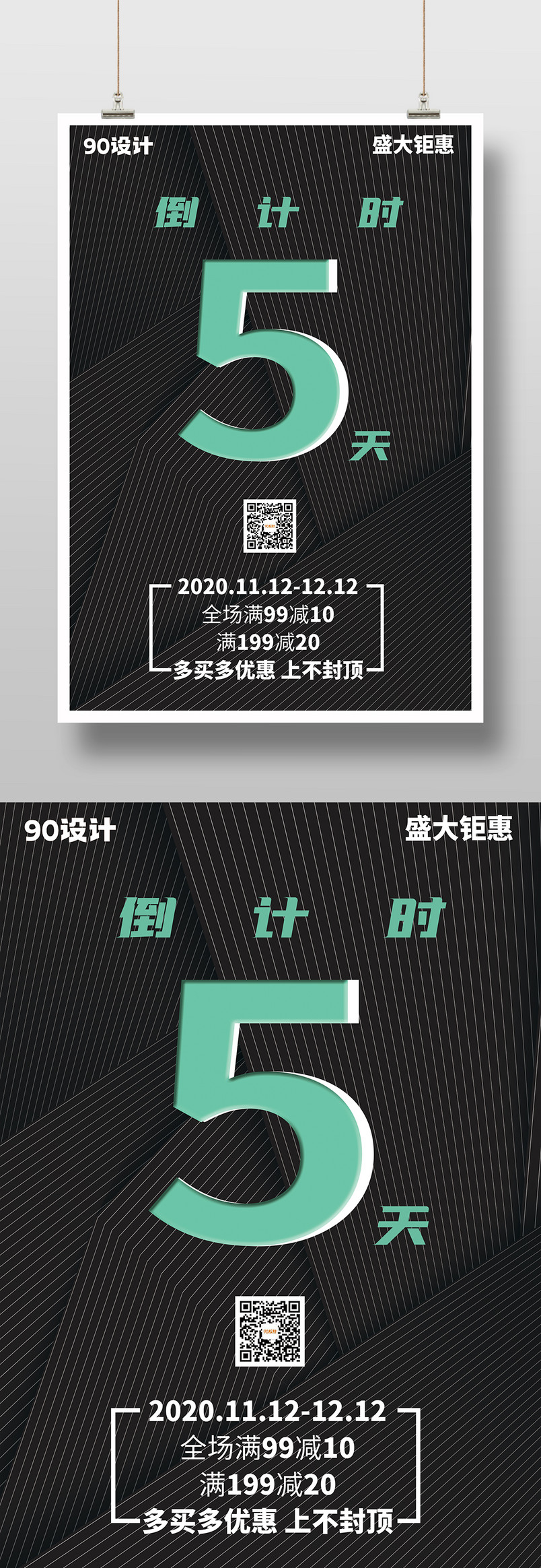 商场店铺高端促销活动促销印刷海报