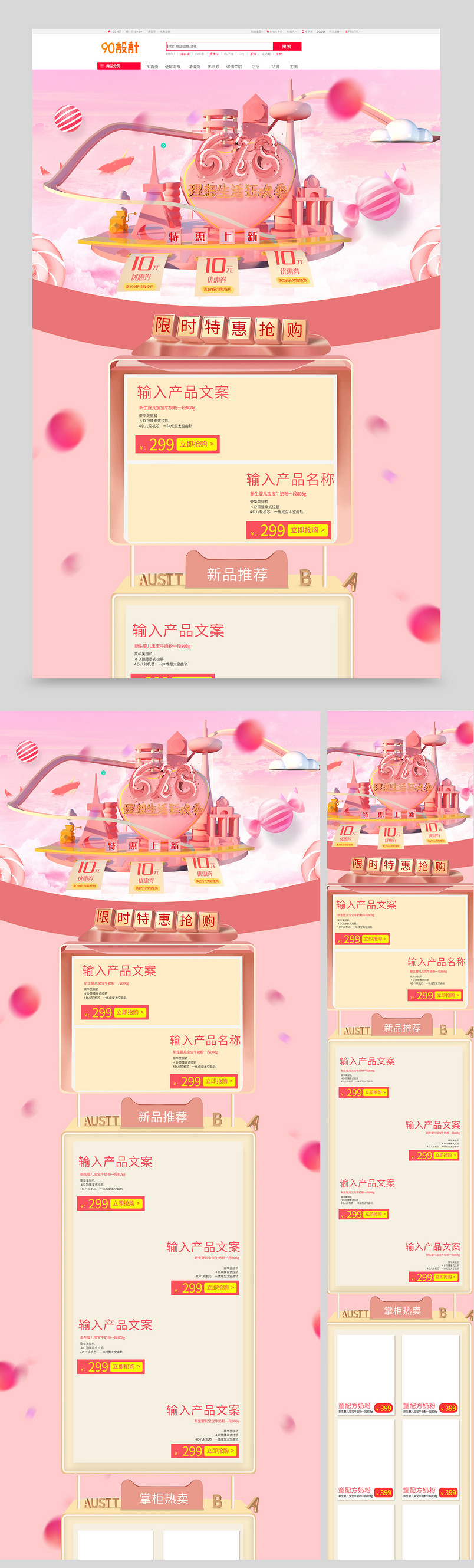 京东618理想生活狂欢季年中大促甜美C4D风首页
