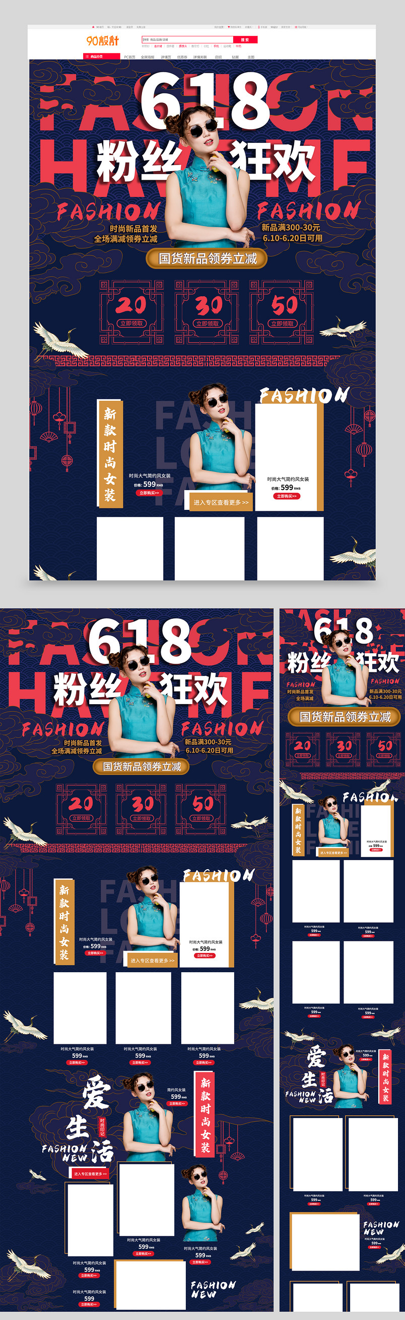 六一八大促粉丝节女装时尚国潮风首页