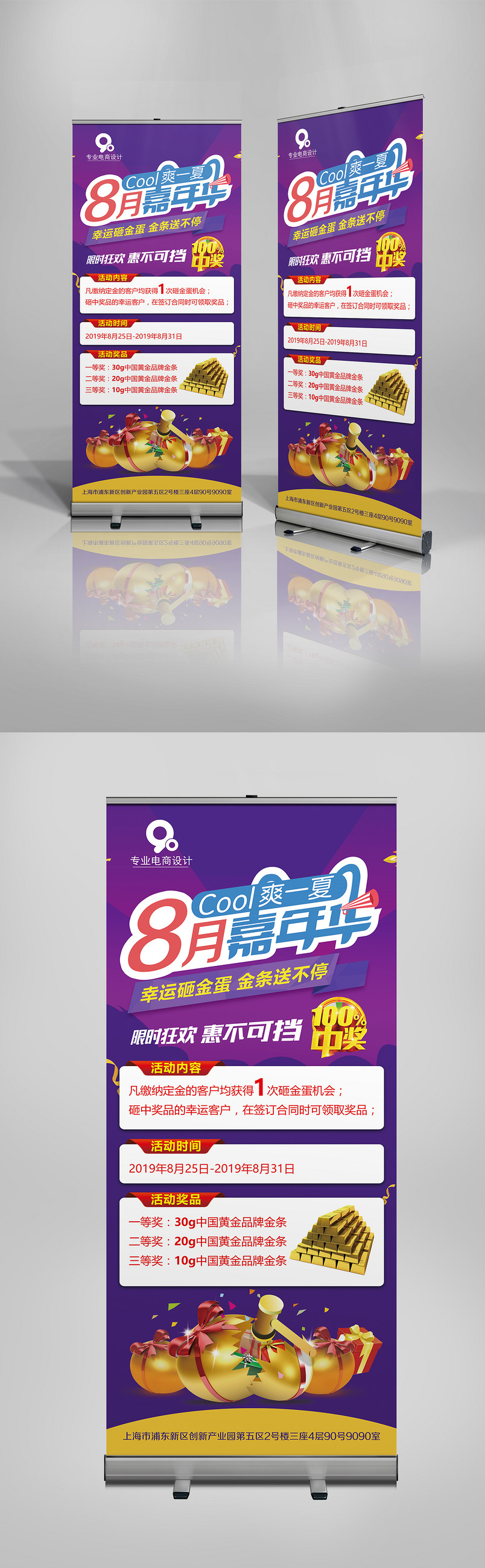 紫色时尚简约商业店庆促销X展架易拉宝