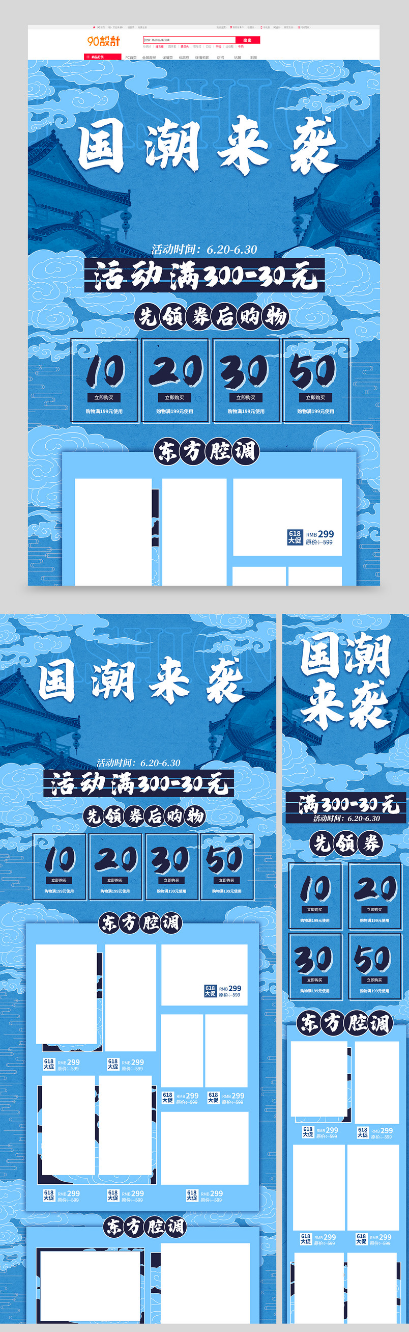 时尚男装复古国潮风六一八大促首页