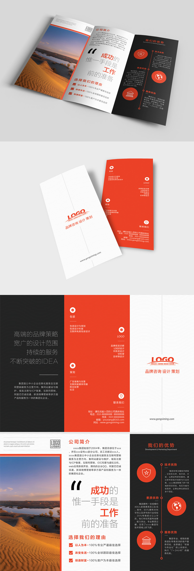 黑红色色简洁大气创意广告设计企业宣传三折页