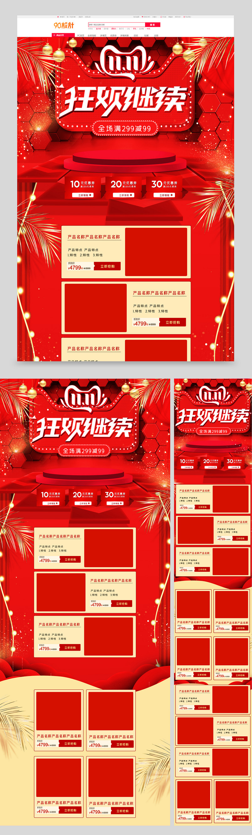 红色立体双十一双11返场美妆首页