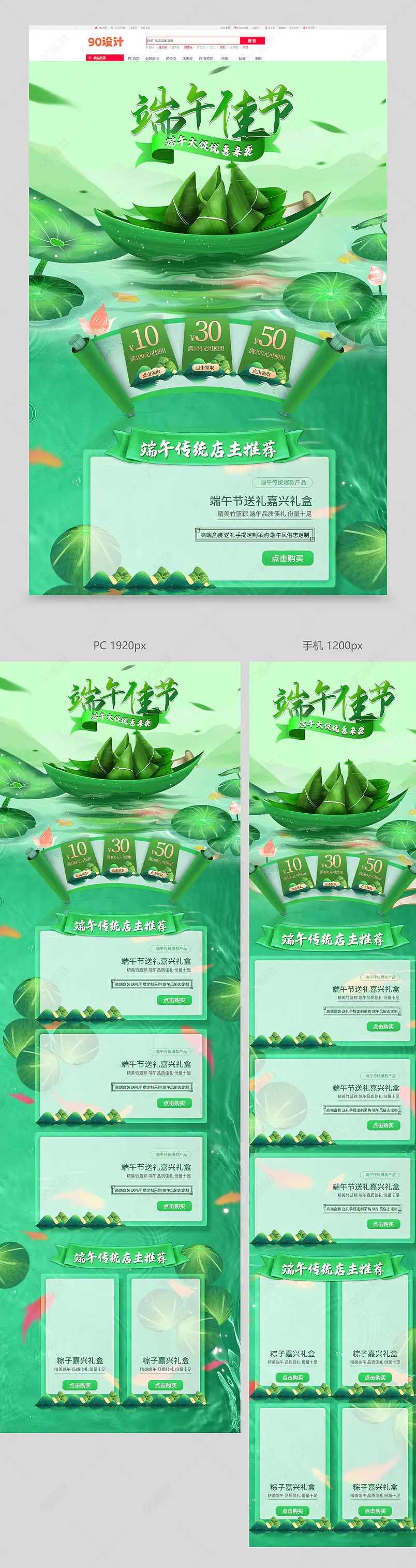 简约大气中国风复古端午节粽子首页