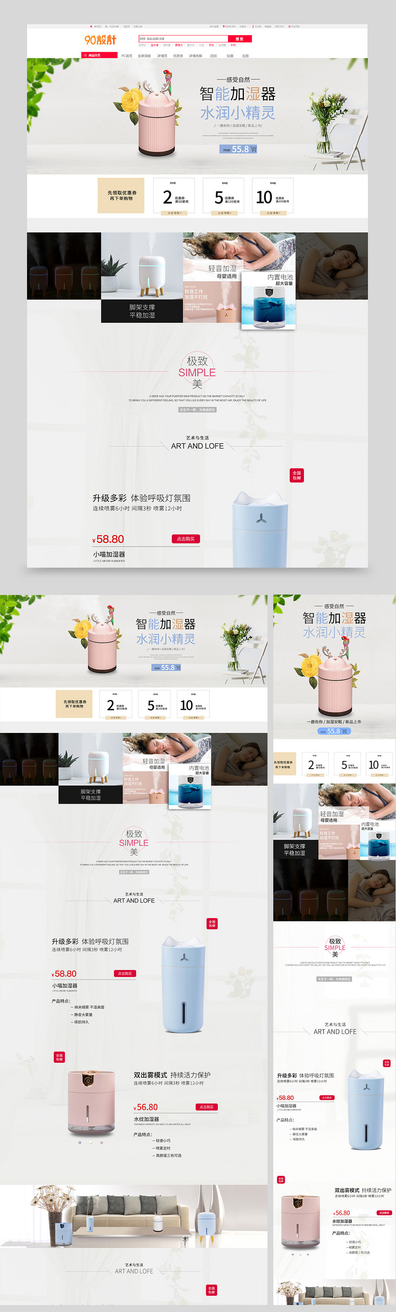 家用电器 加湿器 双端全屏首页