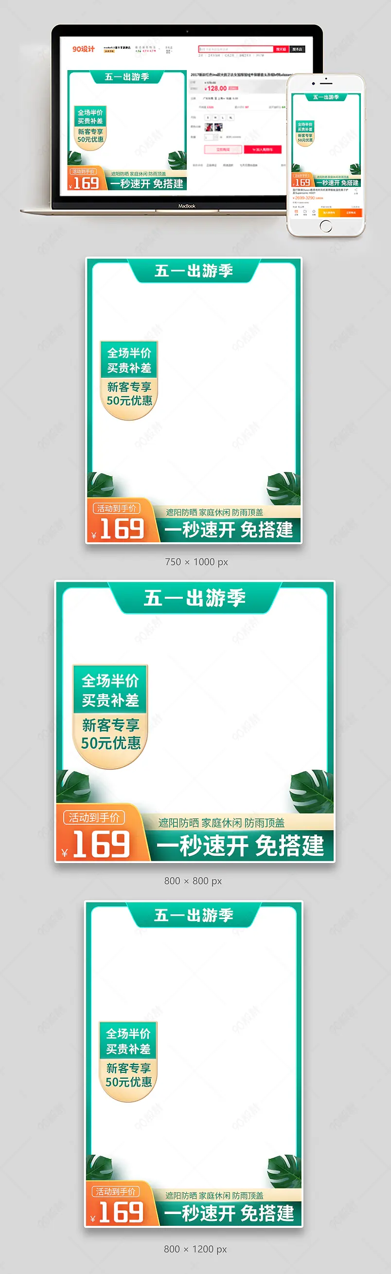 绿色简约五一出游季户外运动帐篷旅游主图