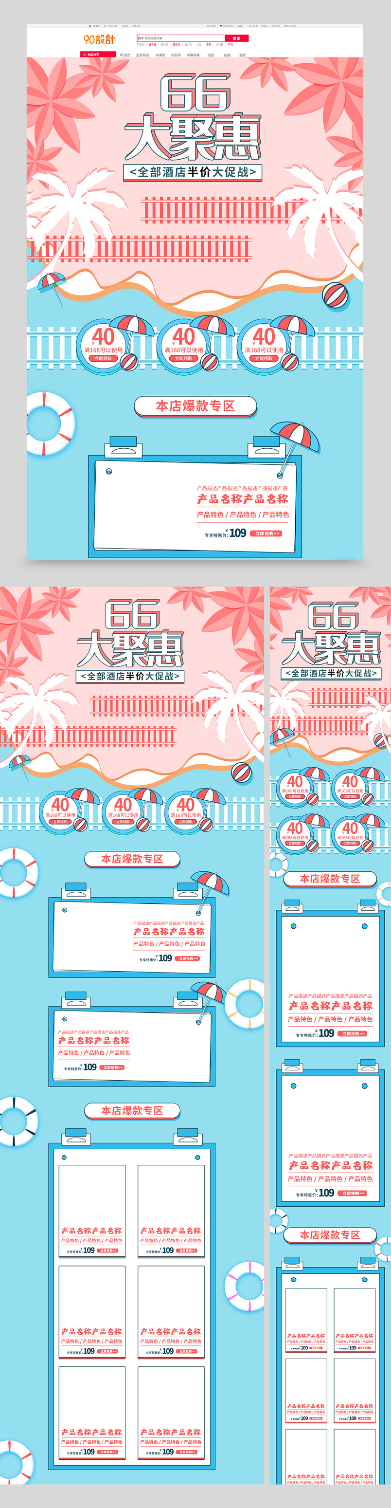 清新粉蓝色旅游酒店66大聚惠促销活动全套首页