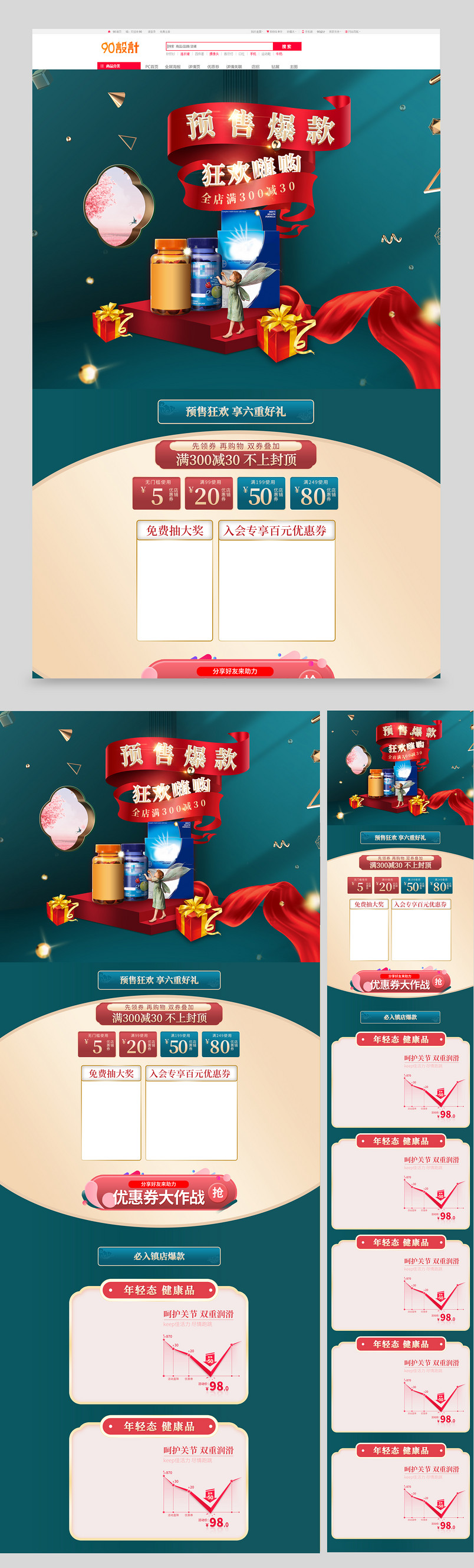 时尚质感渐变节日大促日常医疗保健品首页