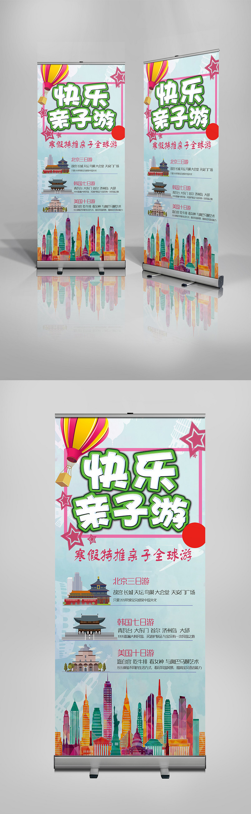 绿色时尚简约亲子旅游X展架易拉宝