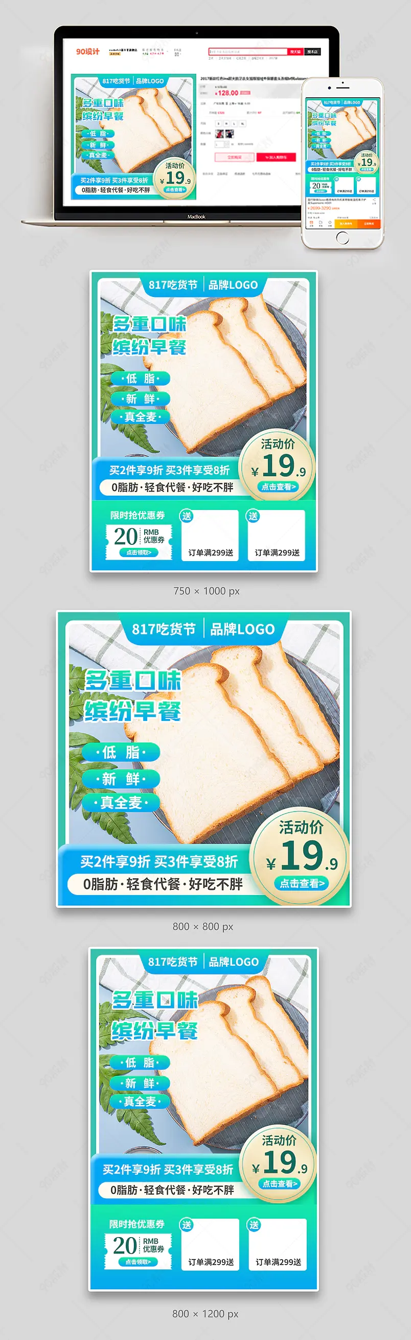 吃货节817吃货日面包网红零食主图直通车图模板