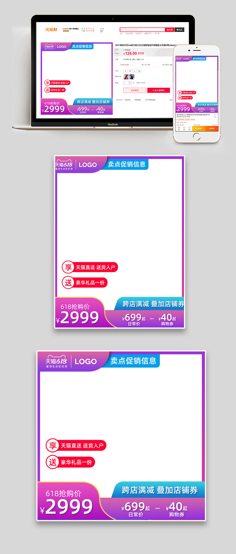 大气简约618年中大促活动促销直通车设计