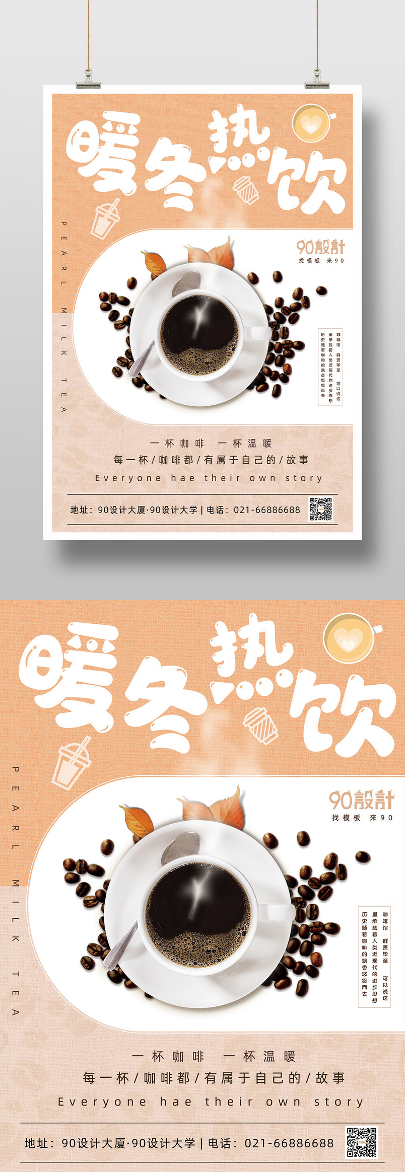简约小清新温暖咖啡咖啡店热饮海报