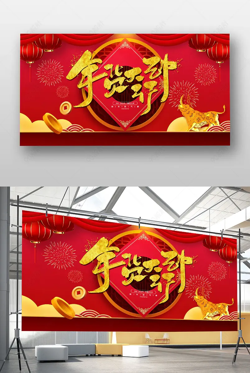 2021牛年年货节促销活动展板