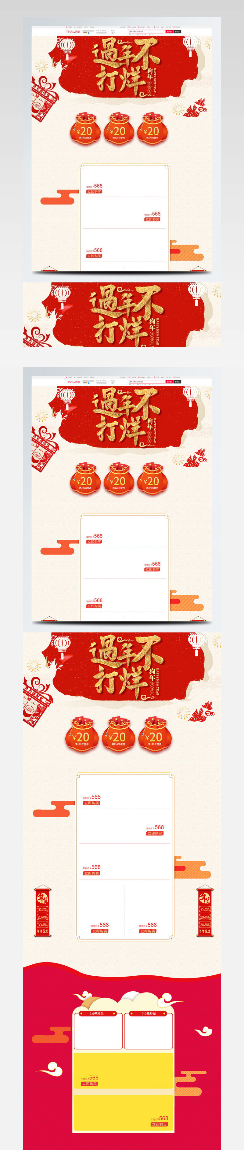 过年不打烊促销首页模版