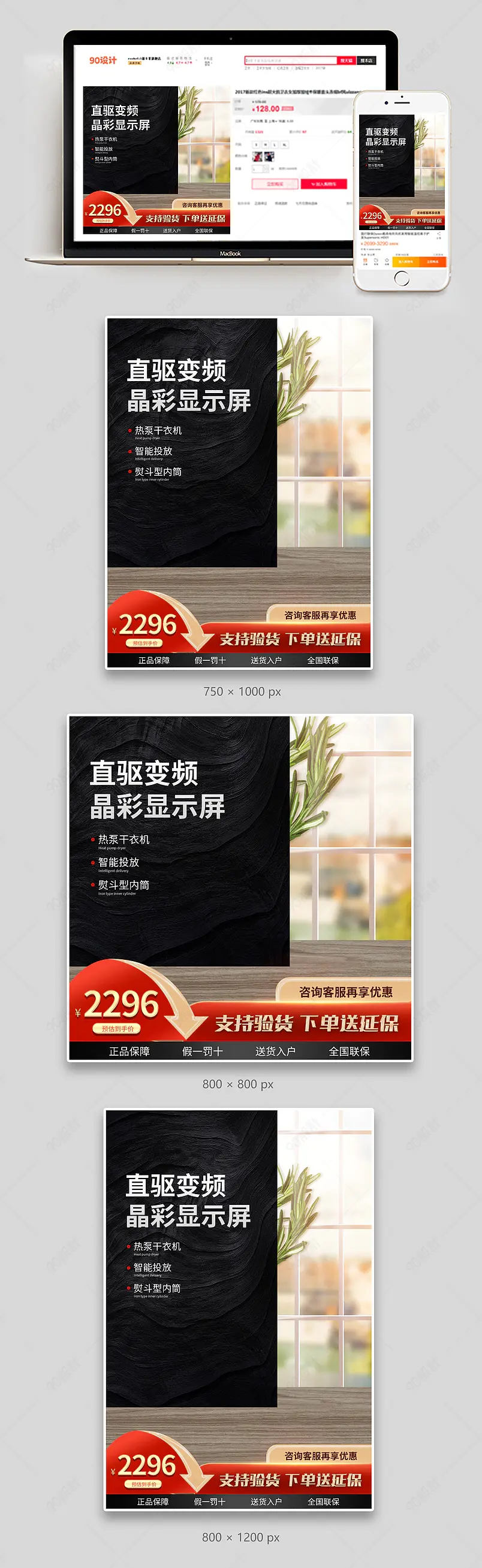 315品质生活节洗衣机电器促销活动直通车氛围图设计模板