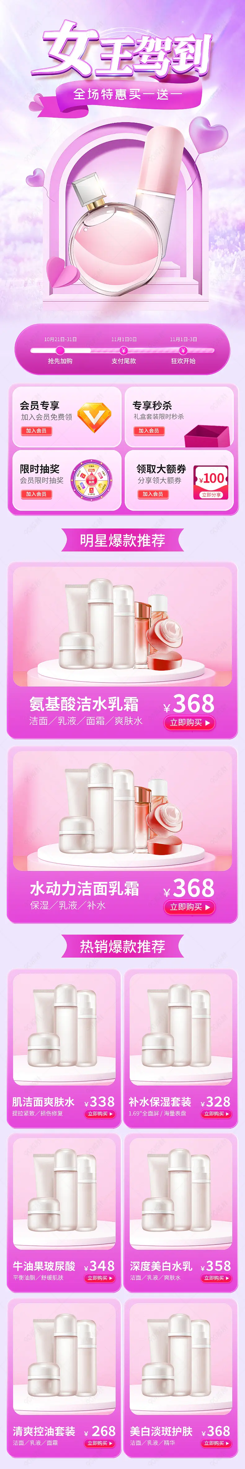  38女王节化妆品护肤品详情关联促销图推荐活动页氛围图无线端首页