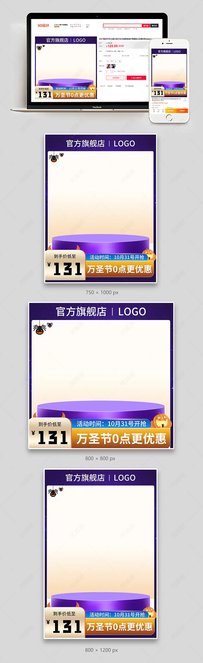 蓝黄色万圣节大促活动直通车主图