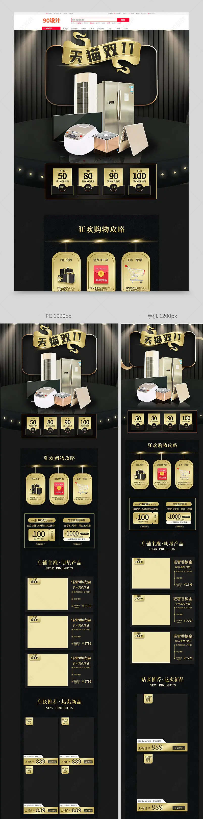 双十一天猫年终大促黑金奢华氛围感家电上新大促首页