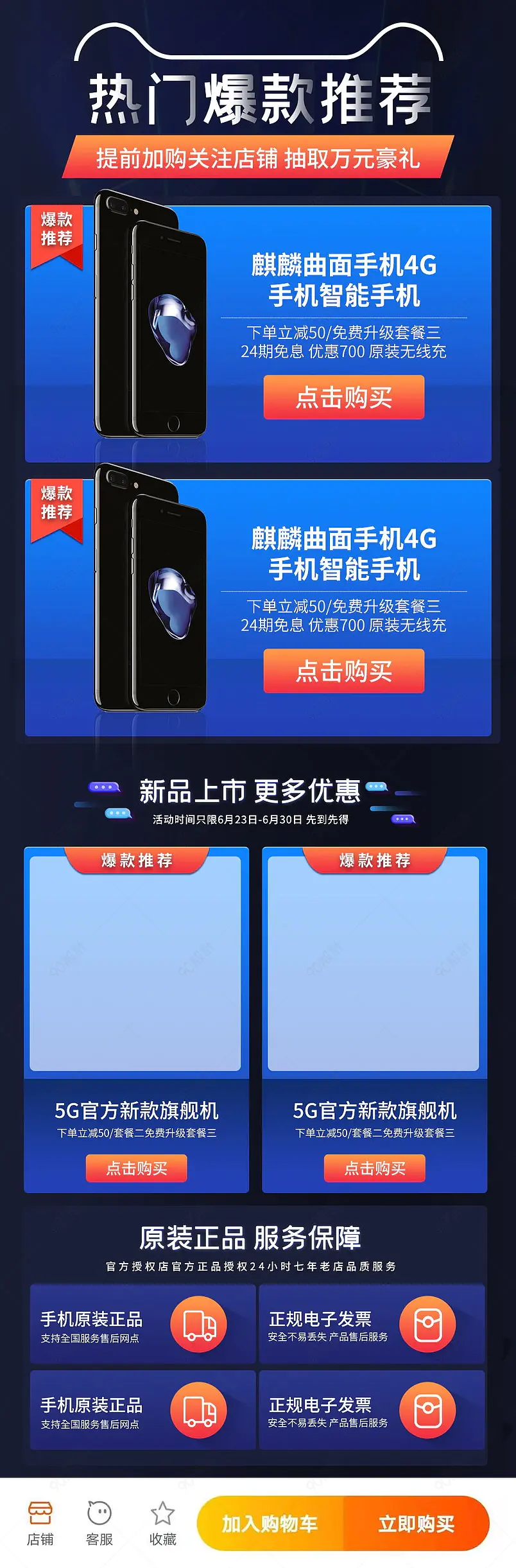 简约大气蓝橙色营销模块关联版式优惠推荐关联销售热卖榜单